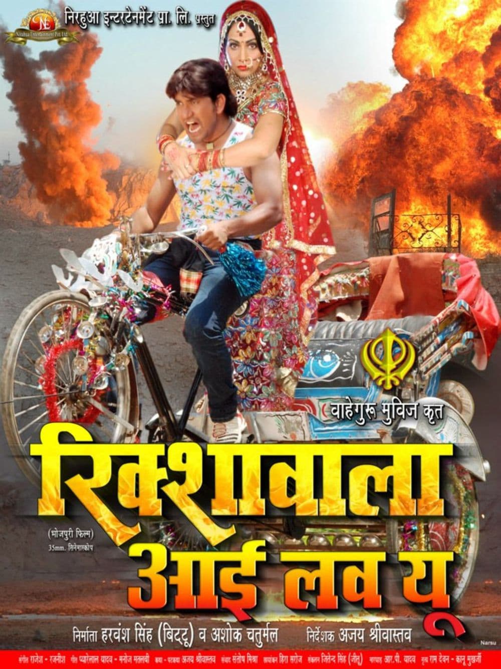 Rikshawala I Love You (2013) movie poster