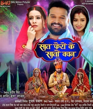 Saat Phero Ke Saato Vachan (2022) movie poster