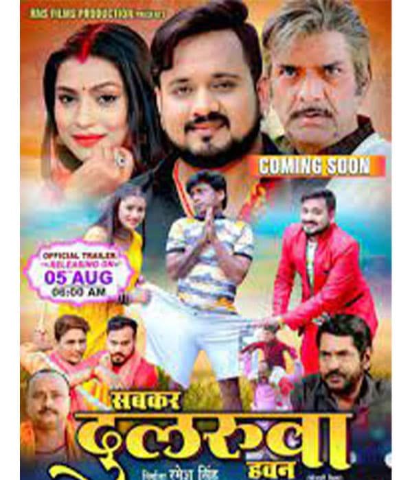 Sabkar Dularua Havan (2022) movie poster