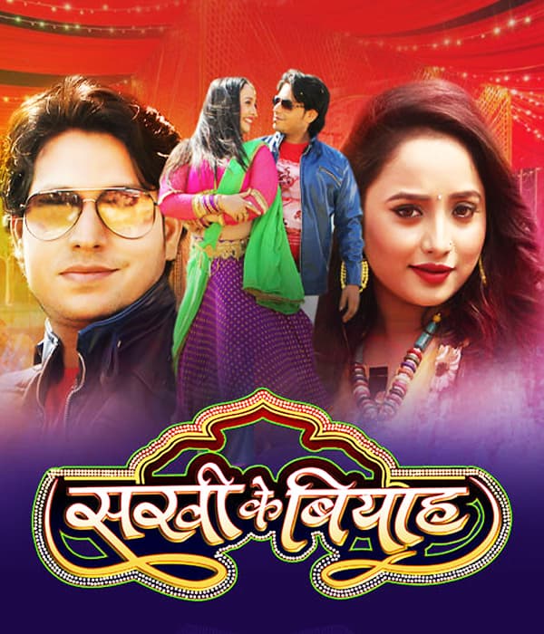 Sakhi Ke Biyah (2018) movie poster