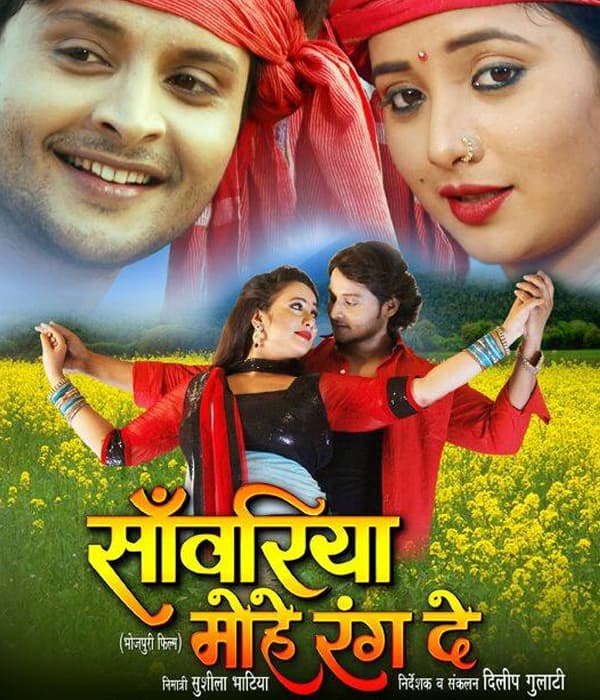 Sanvariya Mohe Rang De (2017) movie poster