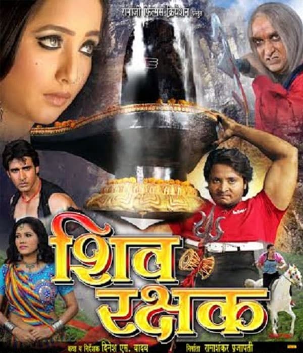 Shiv Rakshak (2016) movie poster