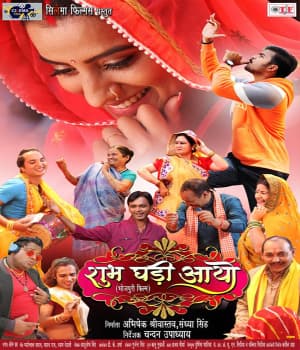 Shubh Ghadi Aayo (2022) movie poster