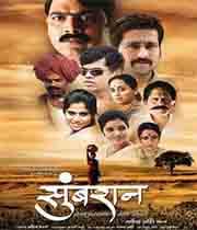Sumbaran (2009) poster