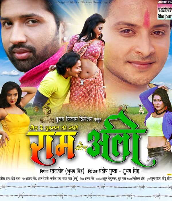 Tod De Dushman Ki Nali Ram Aur Ali (2018) movie poster