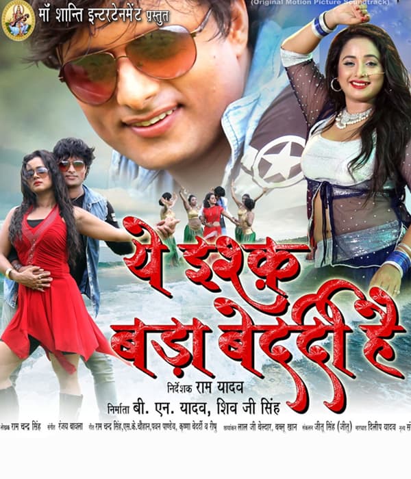 Yeh Ishq Bada Bedardi Hai (2018) movie poster