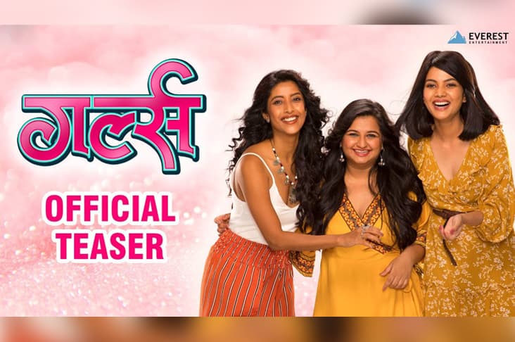 Girlz teaser released
