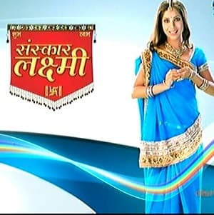 Sanskaar Laxmi
