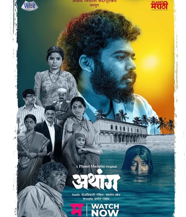 Athang (2022) poster