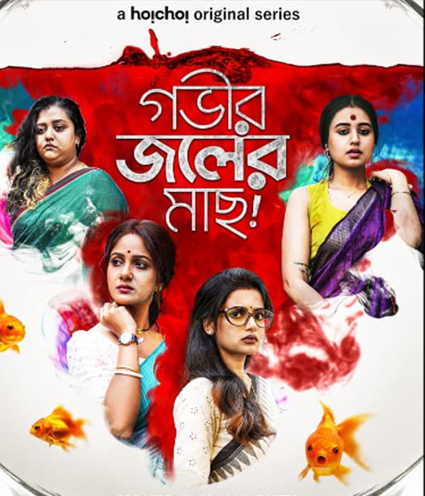 Gobhir Joler Maach (2023) poster