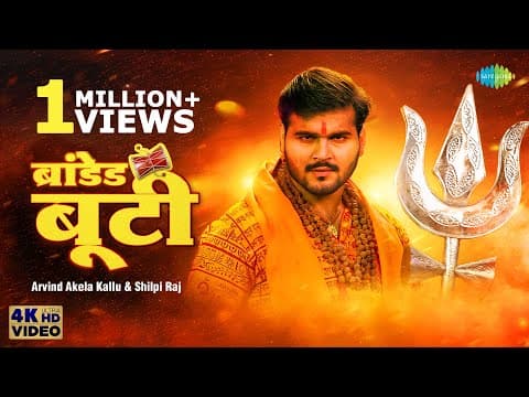 Arvind Akela Kallu Unveils His New Song ‘Branded Buti’ With Anjali Jha